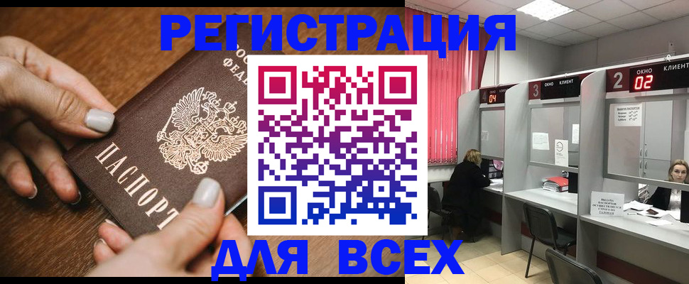 временная регистрация поиск в Топках