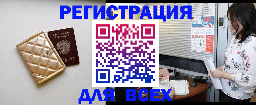 временная регистрация поиск в Топках