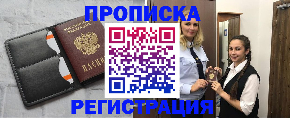 прописка в квартире в Топках